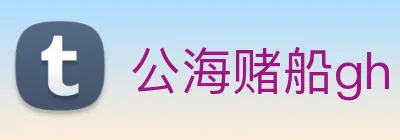 公海赌船gh Logo